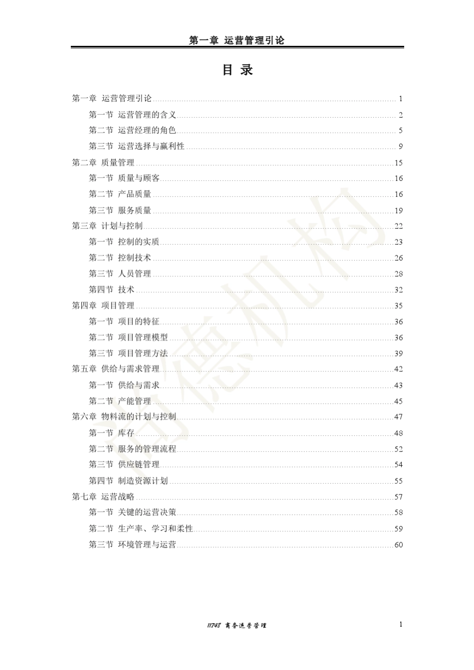 自考[讲义]11748商务运营管理_第3页