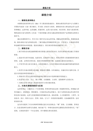 自考[讲义]11748商务运营管理