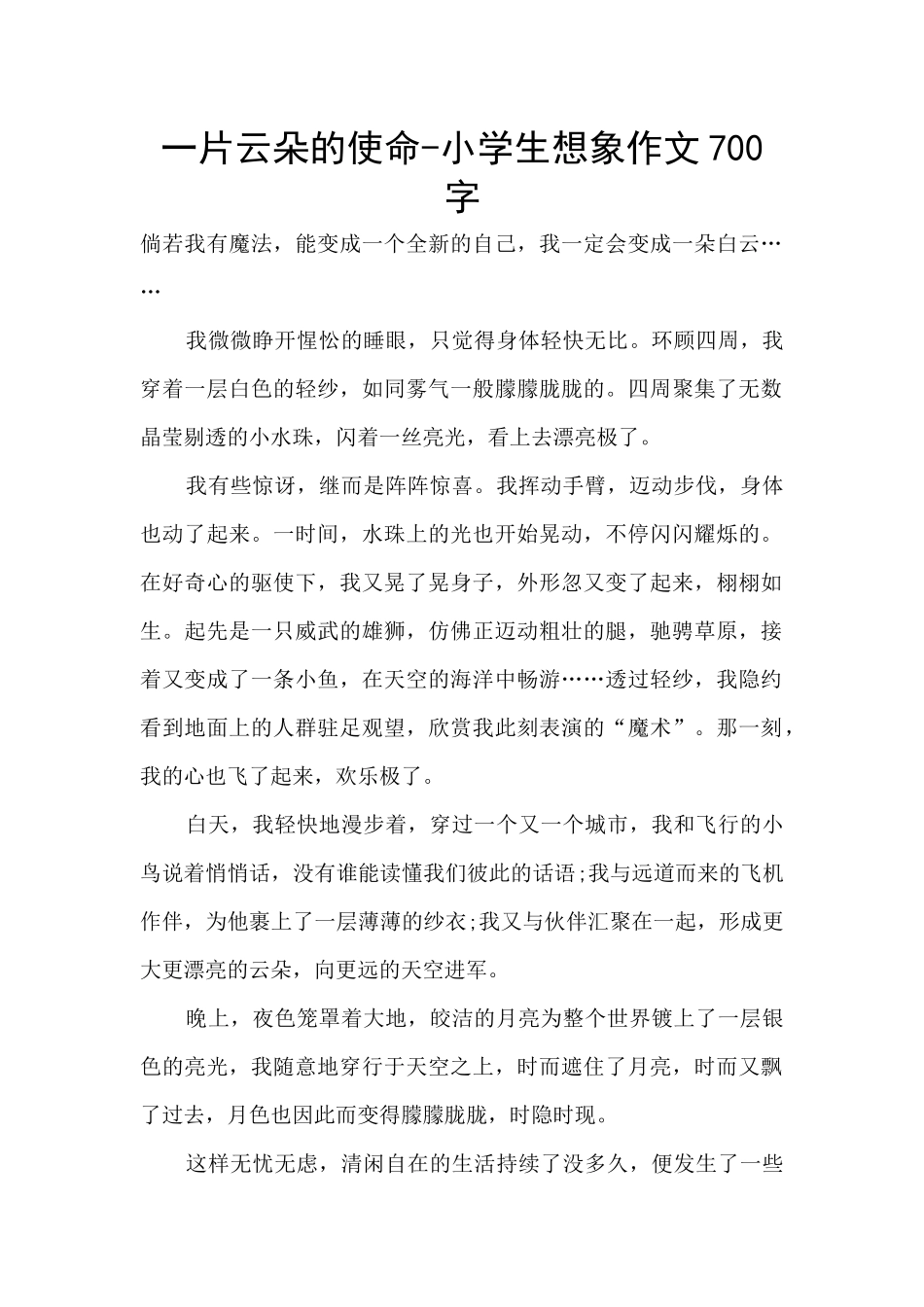 一片云朵的使命_第1页
