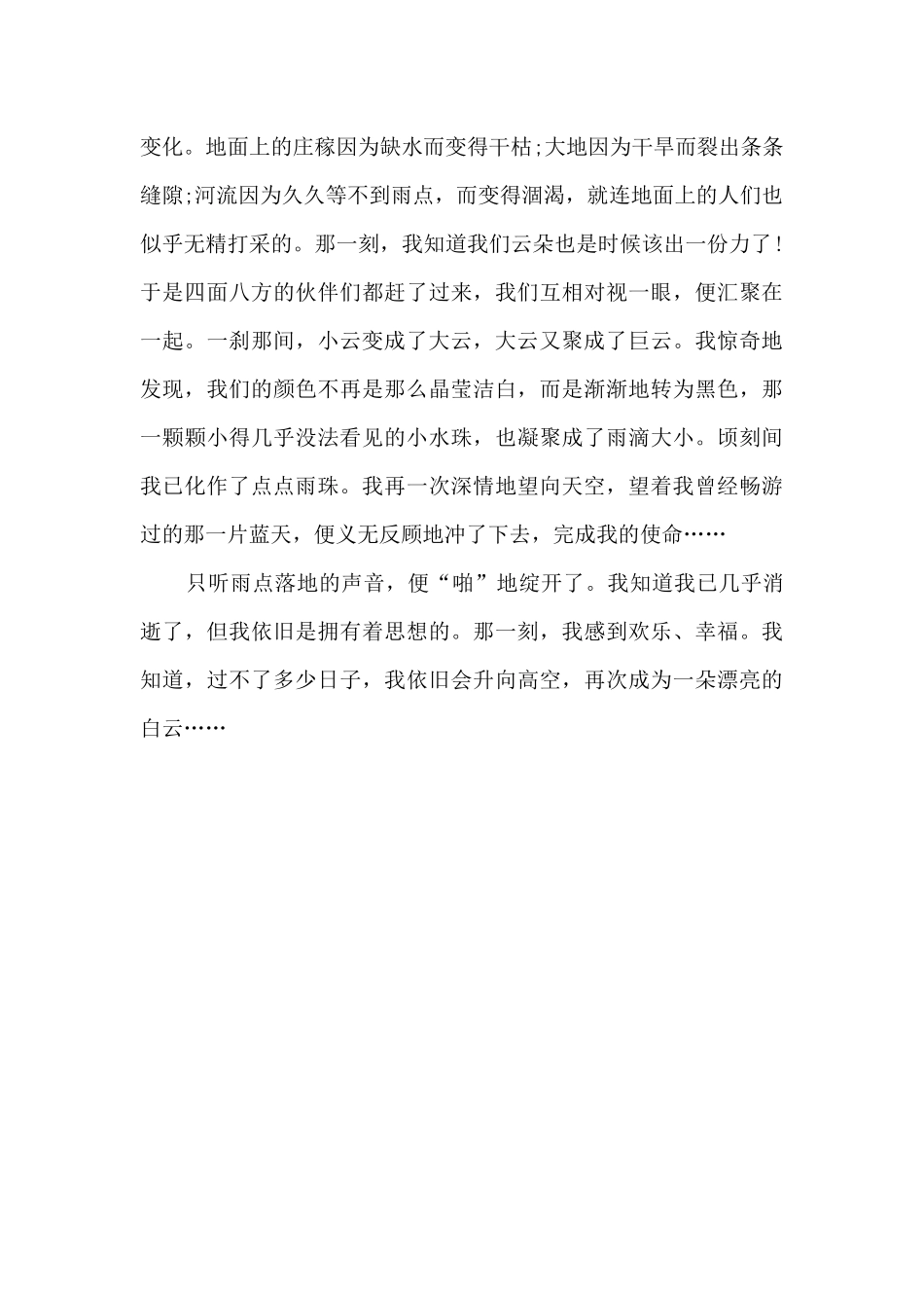 一片云朵的使命_第2页