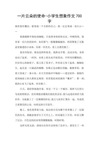 一片云朵的使命