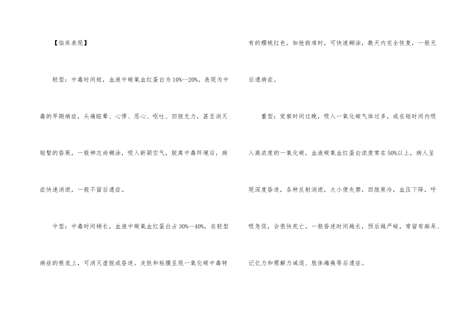 一氧化碳中毒的应急处置_第2页