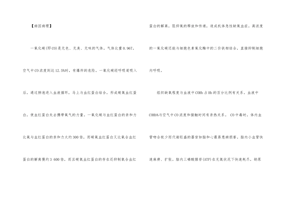 一氧化碳中毒的应急处置_第3页