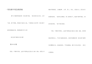 一氧化碳中毒急救措施