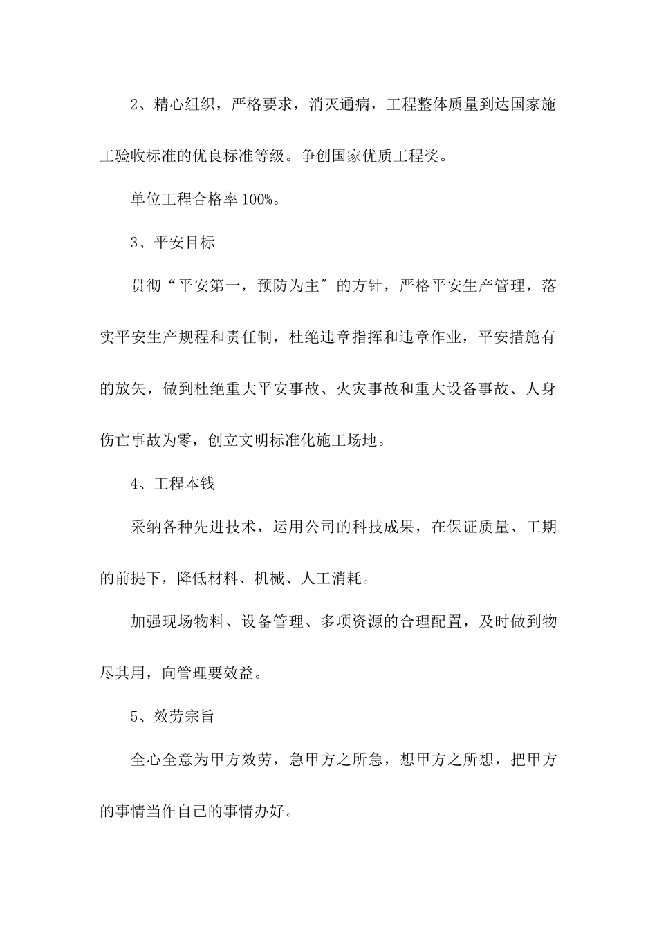 一炼钢设备维修间方案培训资料_第3页