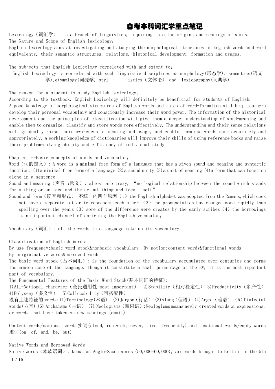 自考_00832_英语词汇学自考本科词汇学重点笔记_第1页