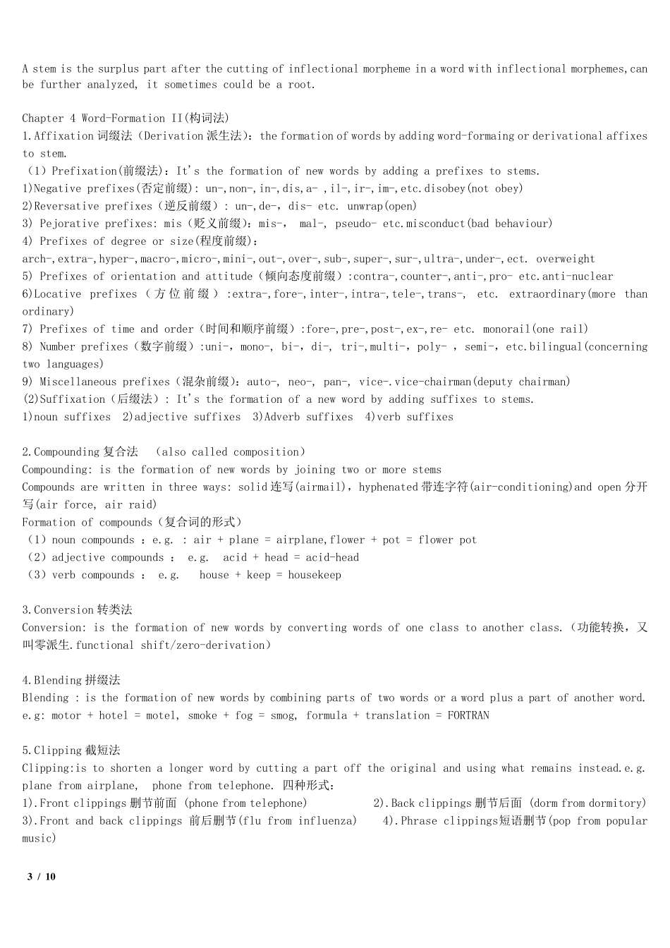 自考_00832_英语词汇学自考本科词汇学重点笔记_第3页