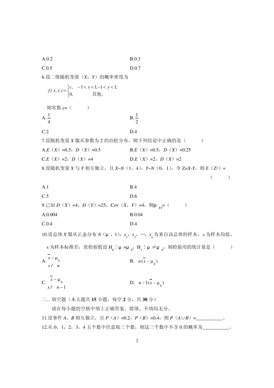 自考_02197_概率论与数理统计_2007年4月全国试卷及答案_第2页