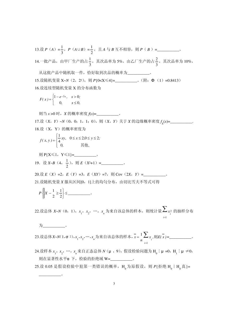 自考_02197_概率论与数理统计_2007年4月全国试卷及答案_第3页