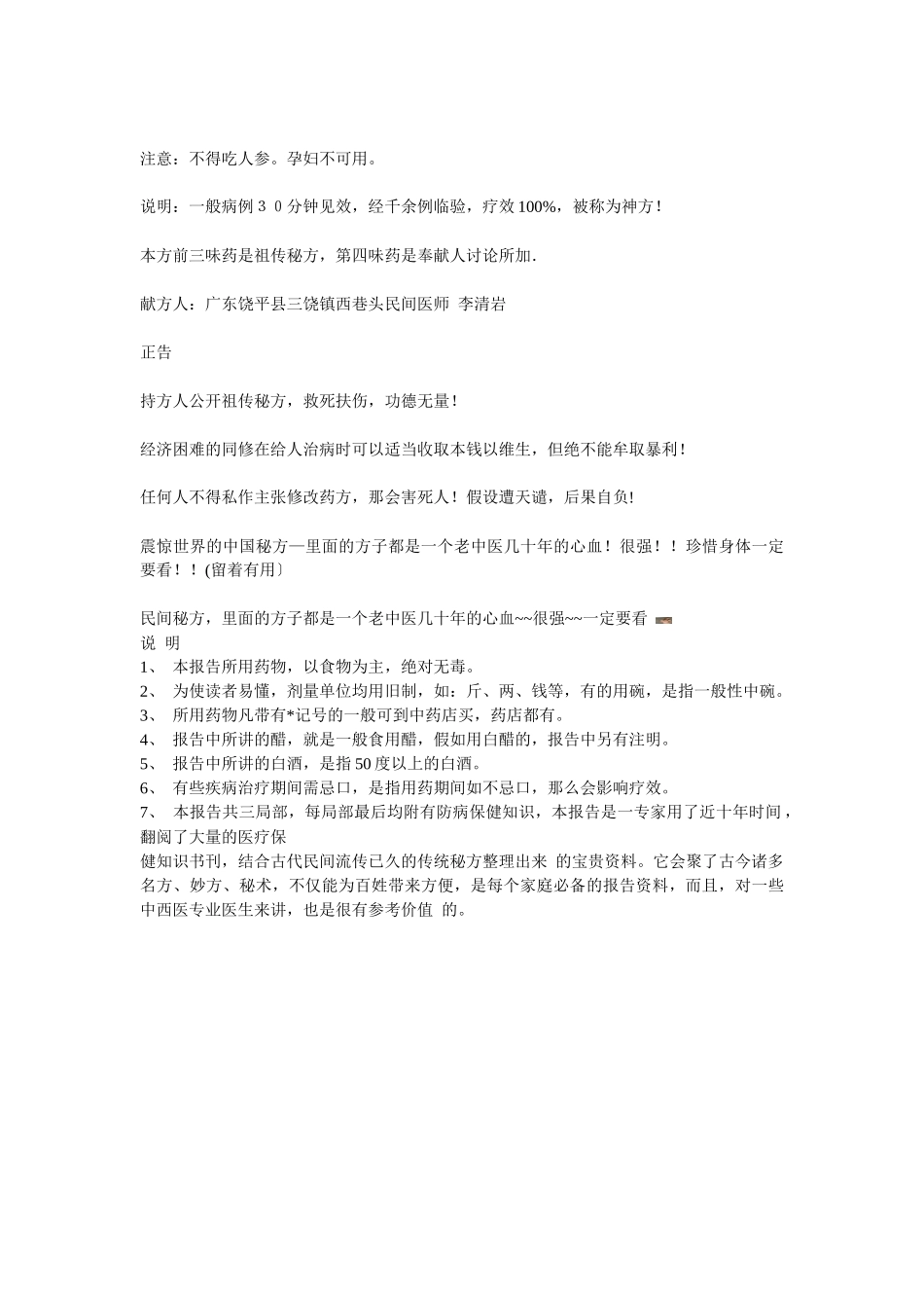 一犯人在执行死刑前三天供出祖传治癌奇方_第2页