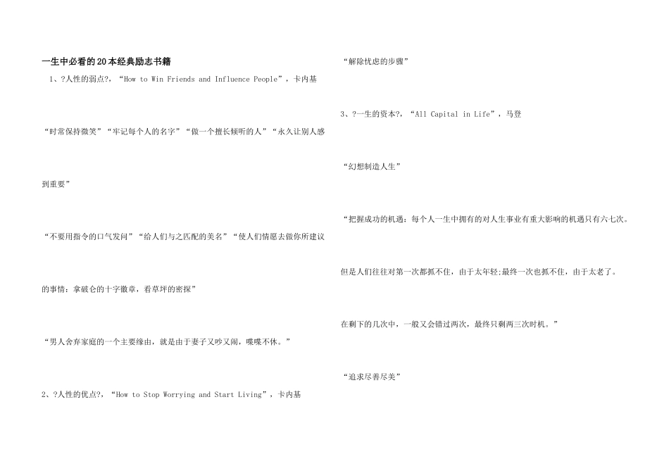 一生中必看的20本经典励志书籍_第1页