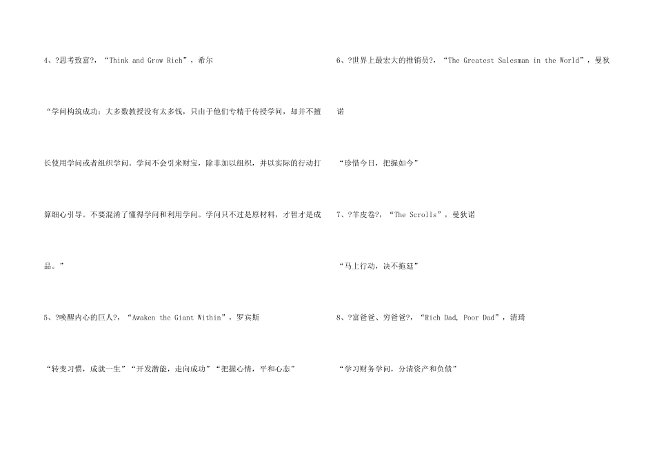 一生中必看的20本经典励志书籍_第2页