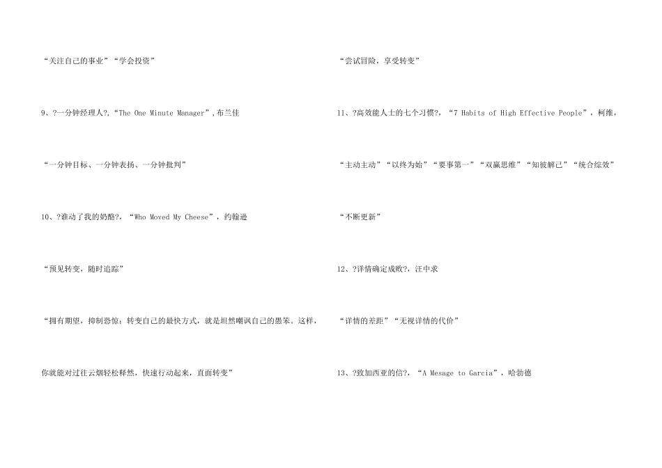 一生中必看的20本经典励志书籍_第3页
