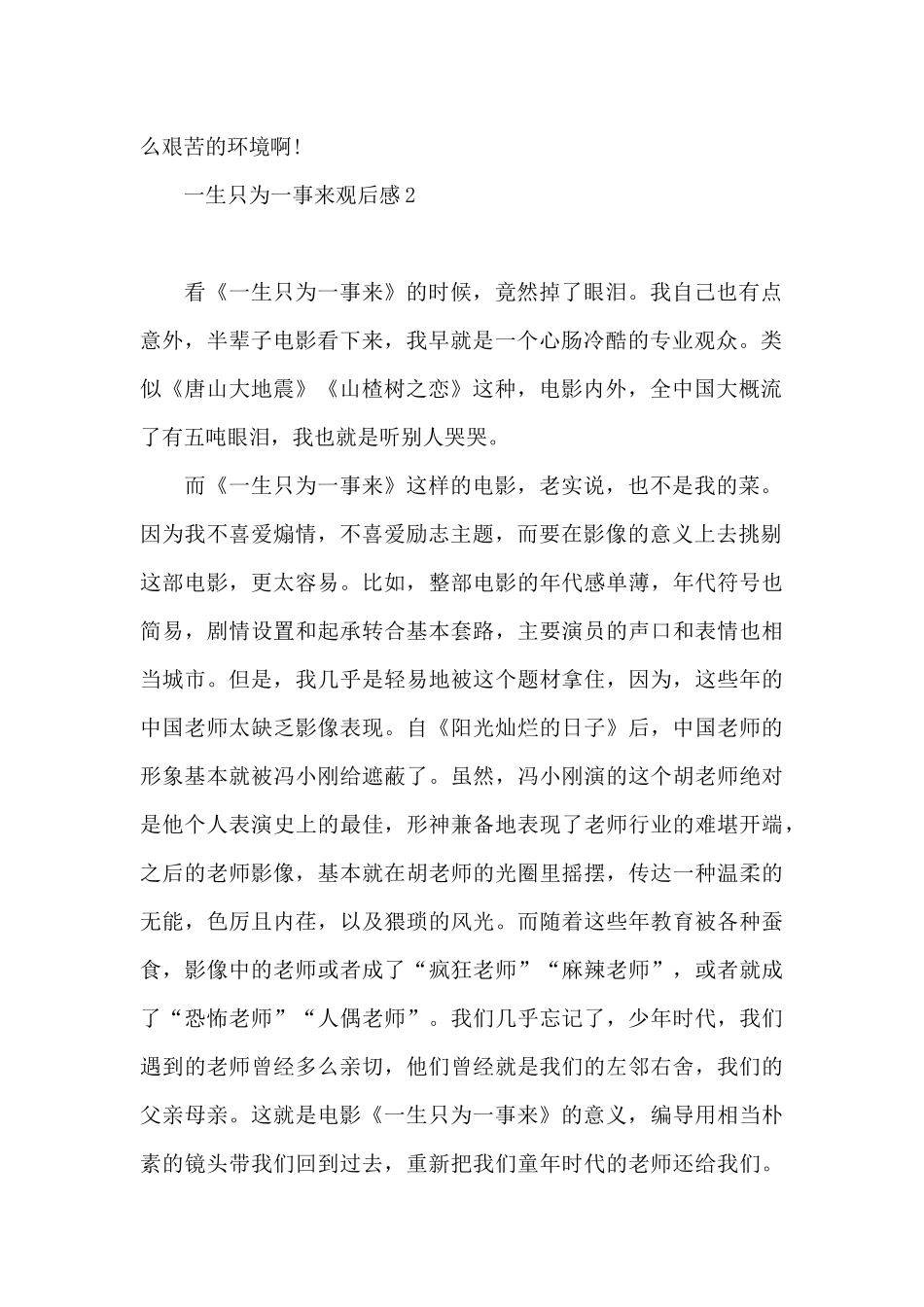 一生只为一事来观后感三篇_第2页