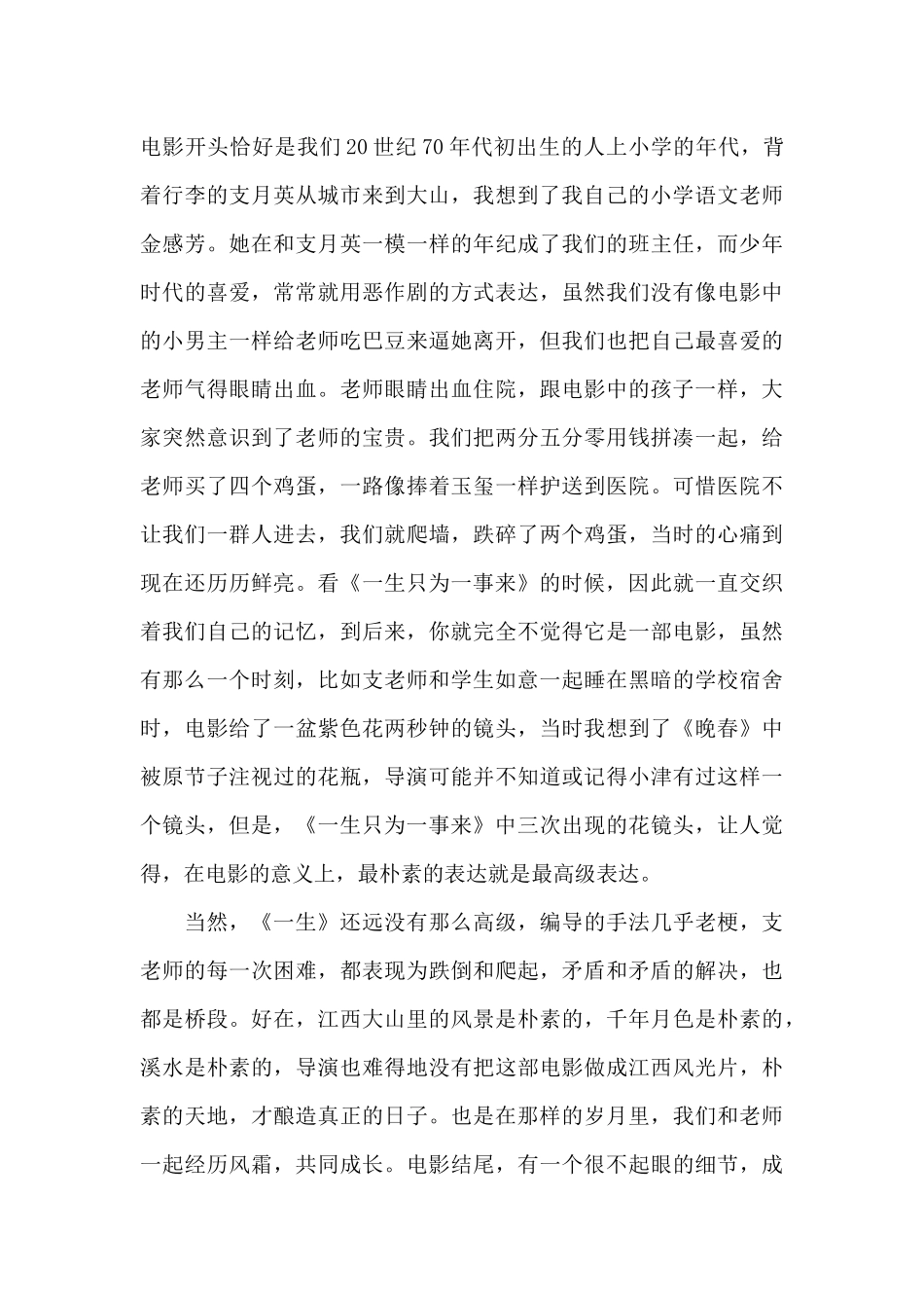 一生只为一事来观后感三篇_第3页