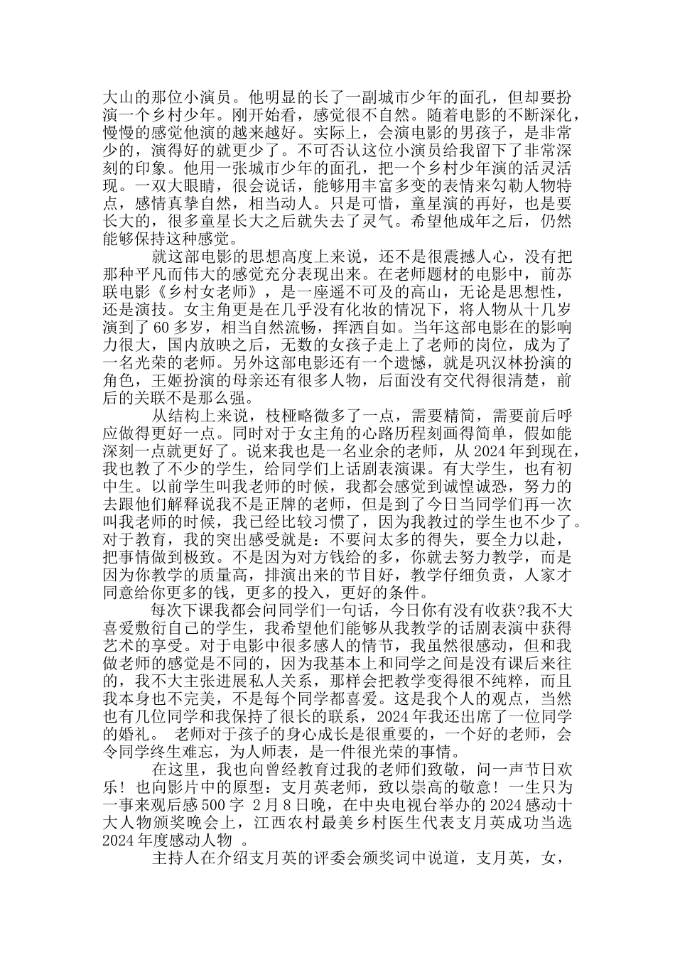 一生只为一事来观后感500字_第2页