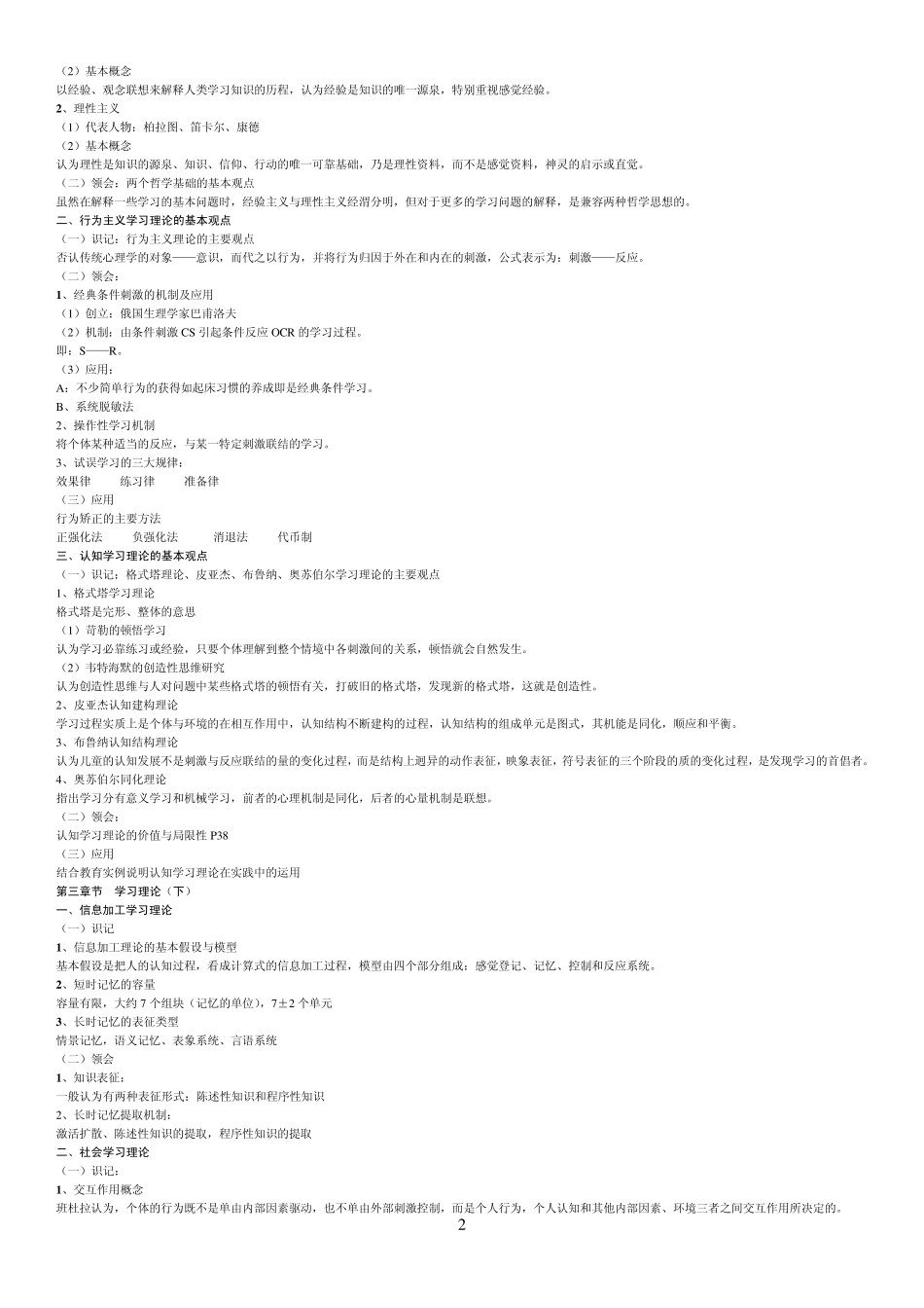自考_28793_《学习心理与辅导》考试大纲及答案_第2页