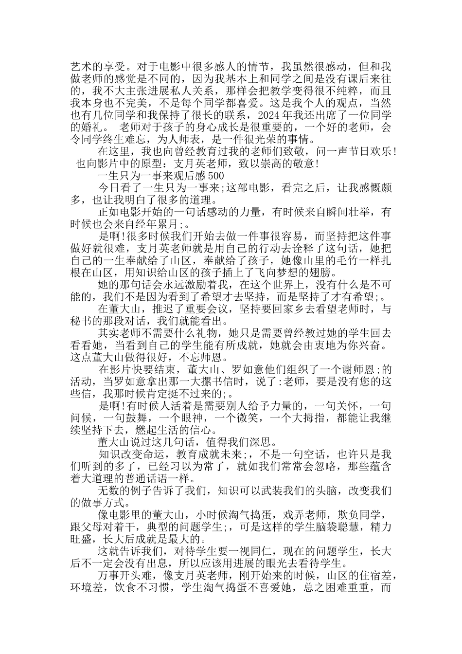 一生只为一事来观后感500_第2页