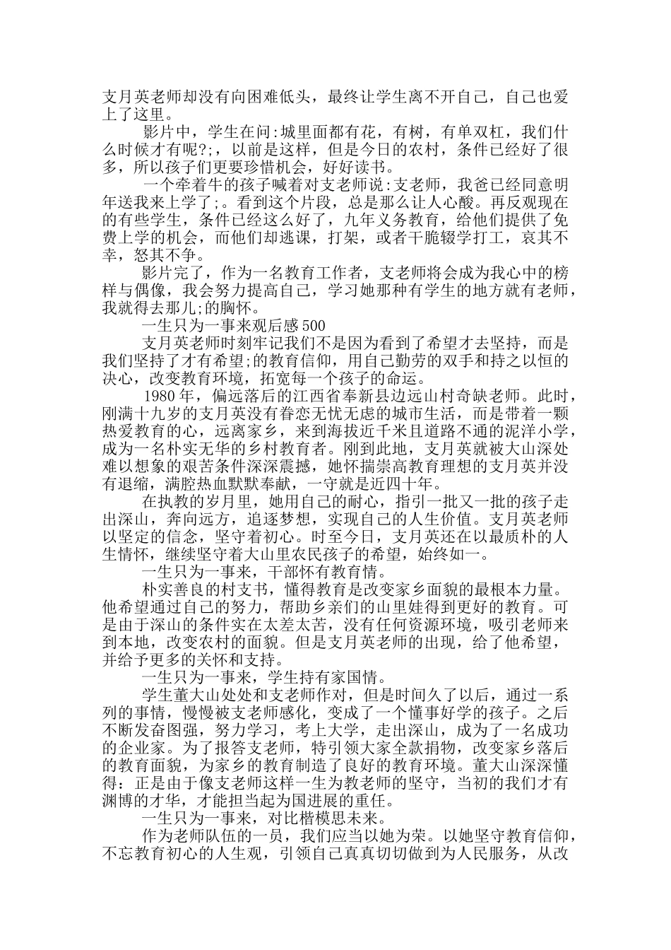 一生只为一事来观后感500_第3页