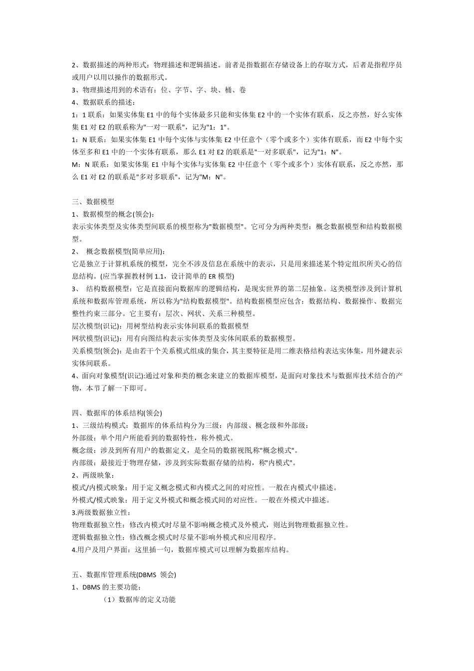 自考_互联网数据库_全书笔记_第2页