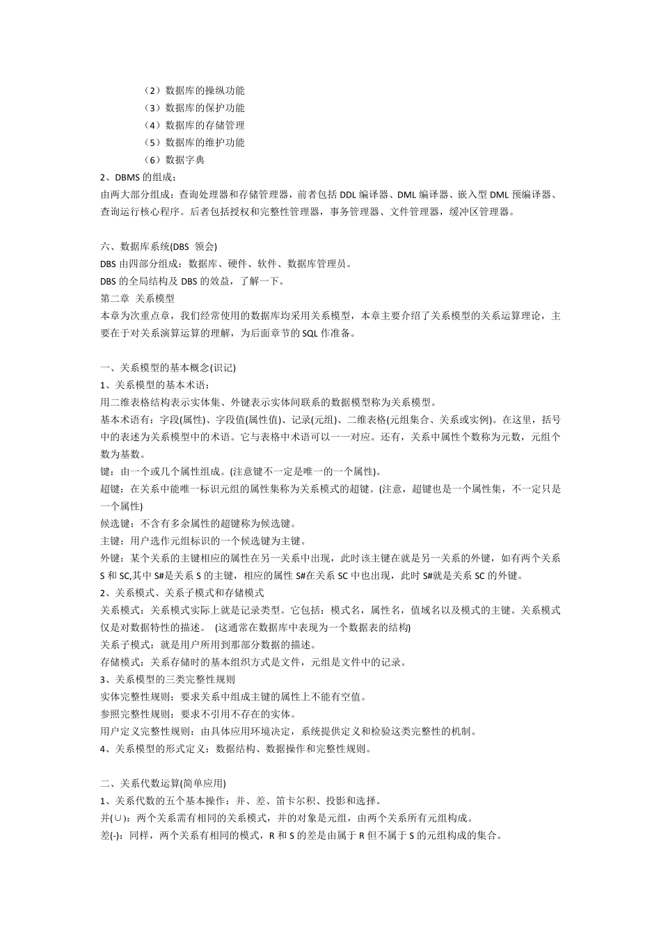 自考_互联网数据库_全书笔记_第3页