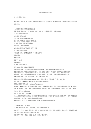 自考_互联网数据库_全书笔记