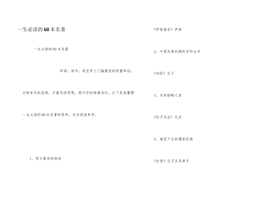 一生必读的60本名著_第1页