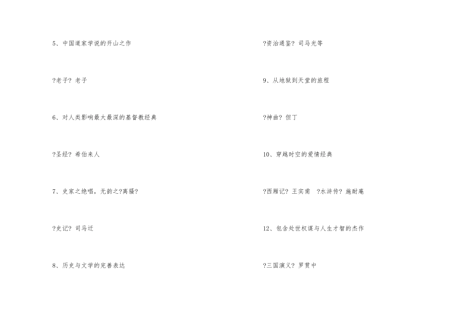 一生必读的60本名著_第2页