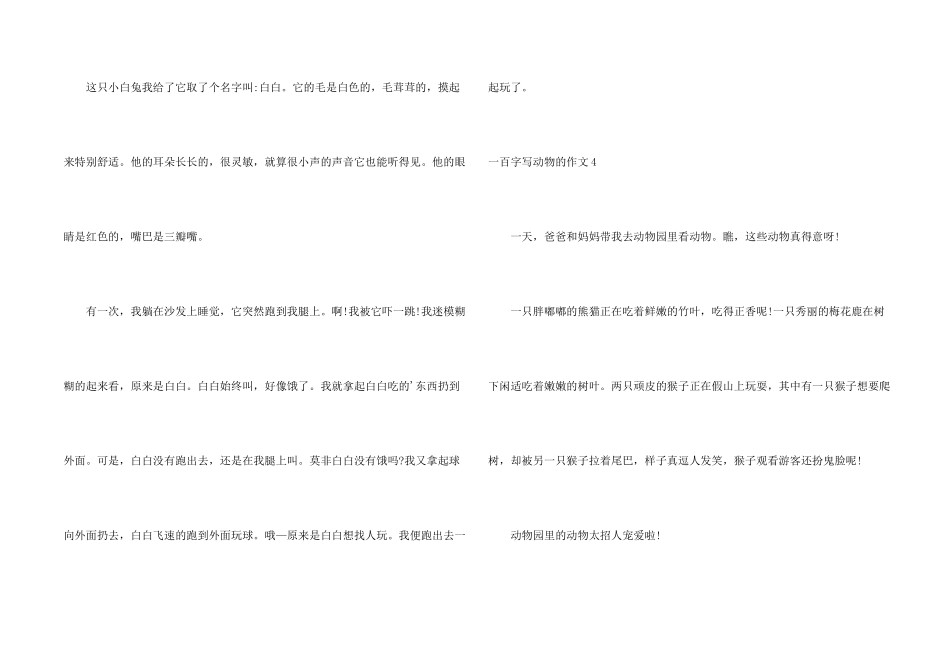 一百字写动物的5篇_第2页