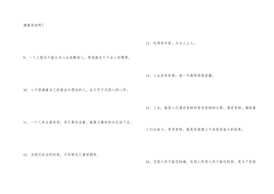 一百句智慧的人生哲理名言_第2页