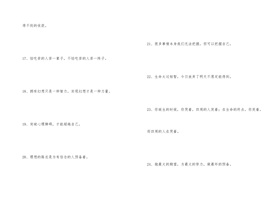 一百句智慧的人生哲理名言_第3页