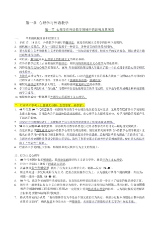 自考_外语教学心理学__朱纯_