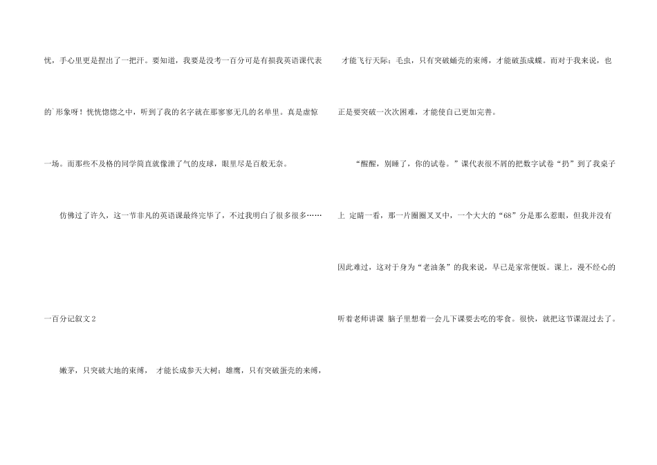 一百分记叙文_第2页