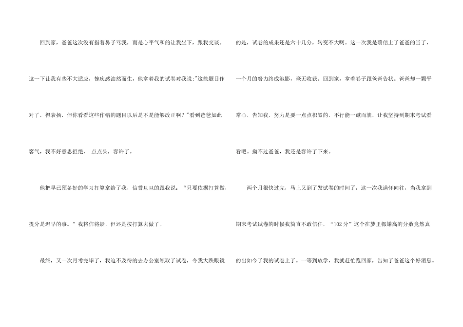 一百分记叙文_第3页