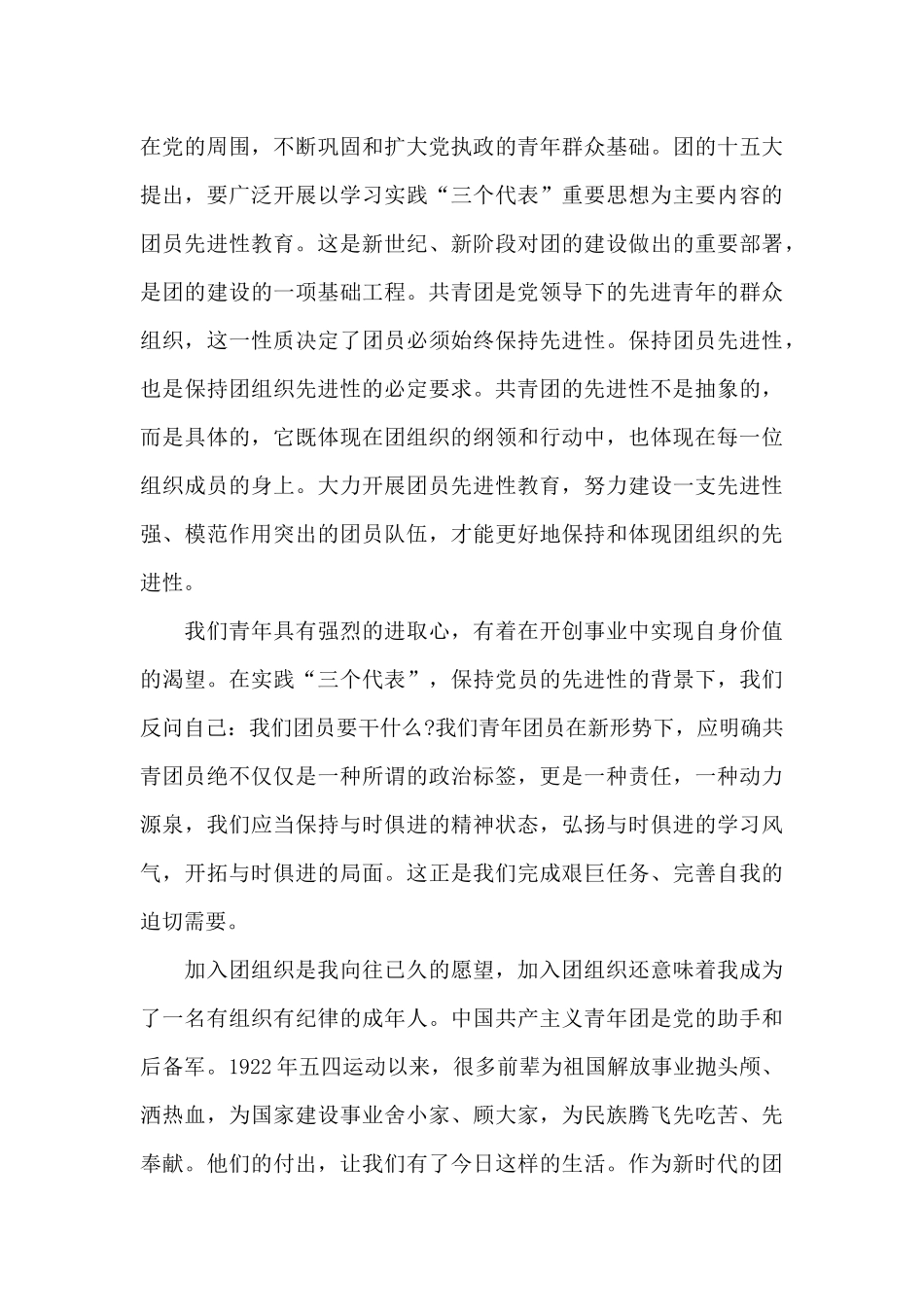 一百年建团心得体会范文十篇_第3页