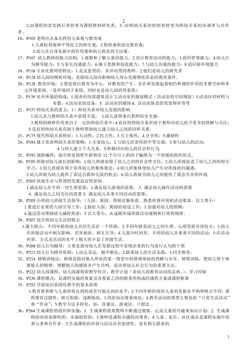 自考_学前教育学原理考试复习重点__打印_第2页