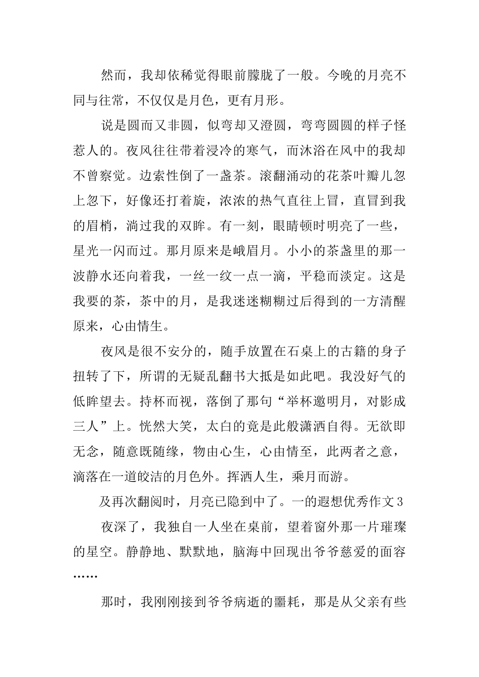 一的遐想优秀作文_第3页