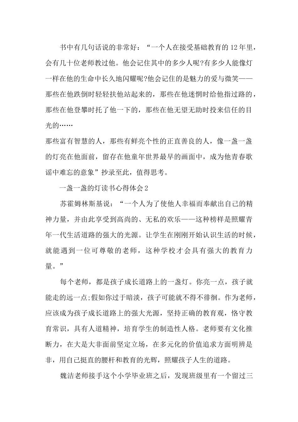 一盏一盏的灯读书心得体会_第2页