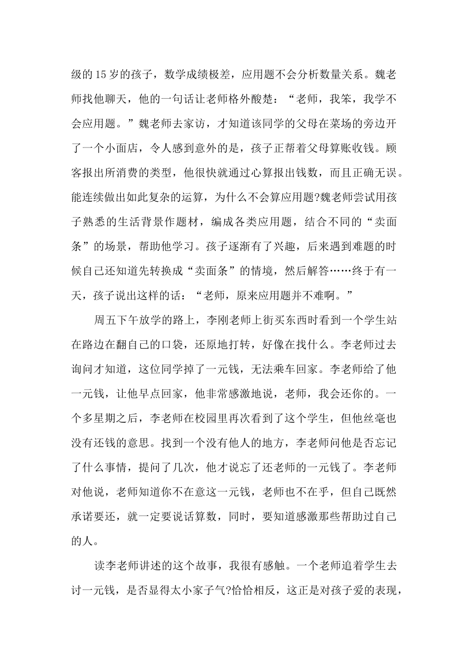 一盏一盏的灯读书心得体会_第3页