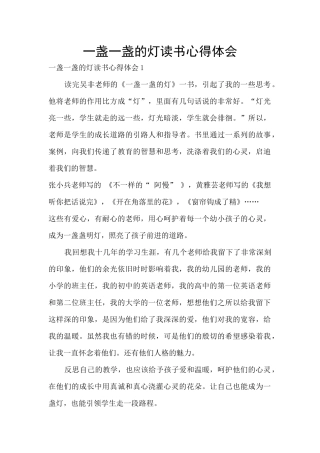 一盏一盏的灯读书心得体会