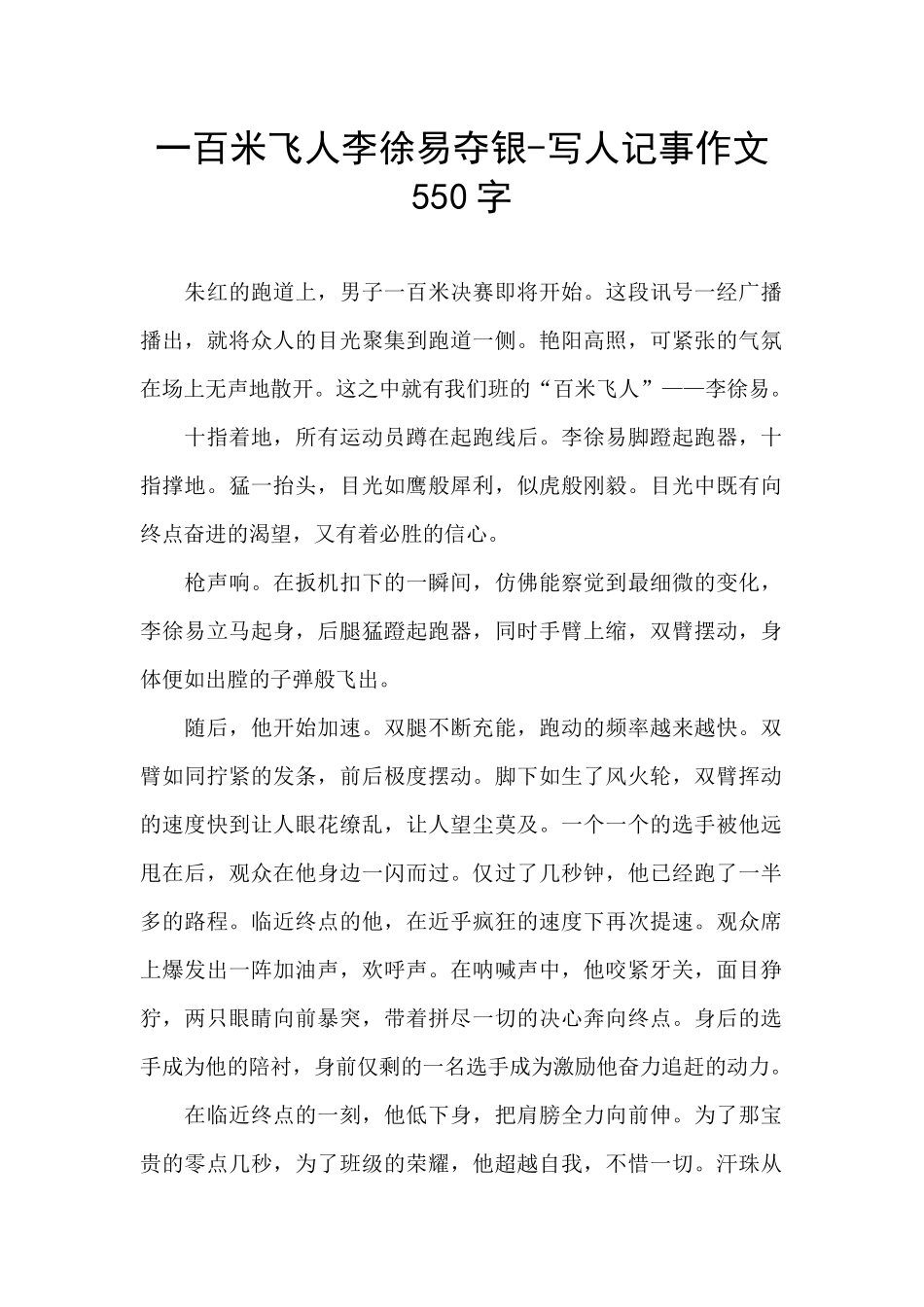 一百米飞人李徐易夺银_第1页