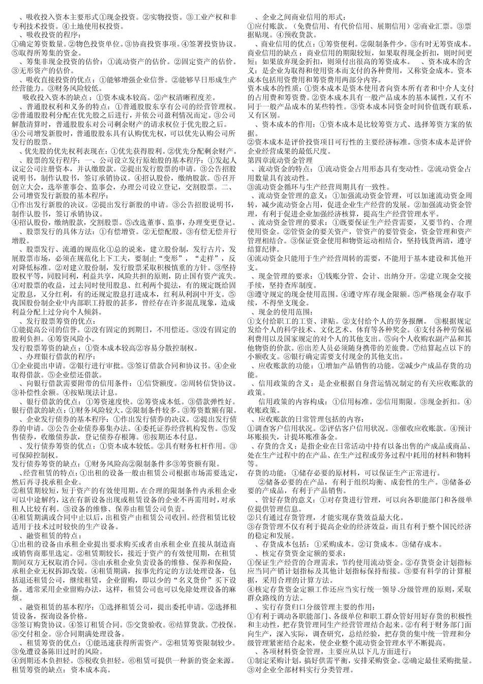 自考_财务管理学_00067__第2页