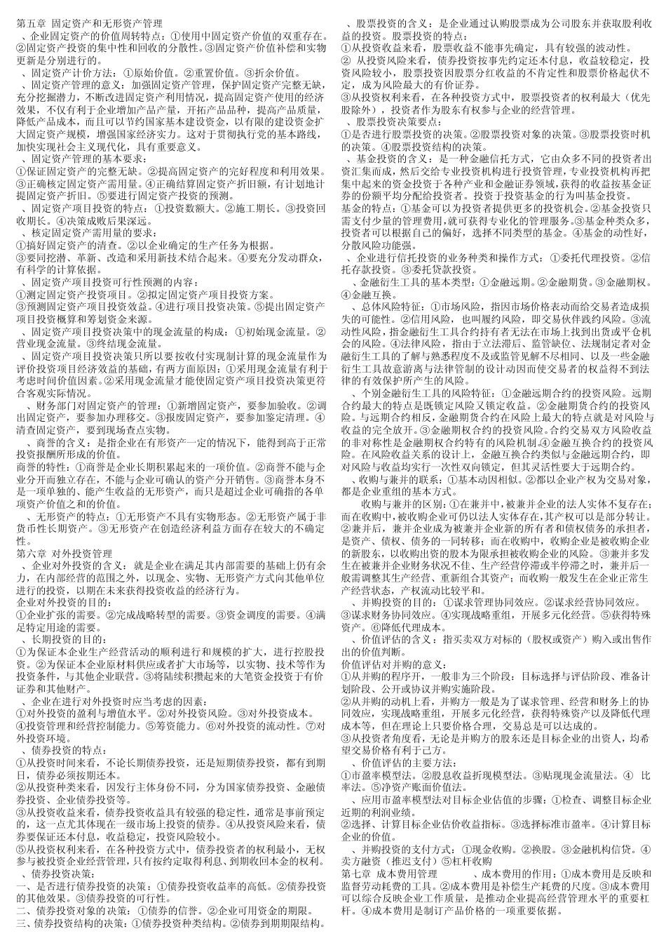 自考_财务管理学_00067__第3页