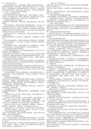 自考_财务管理学_00067_