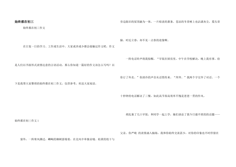 一直都在初三_第1页