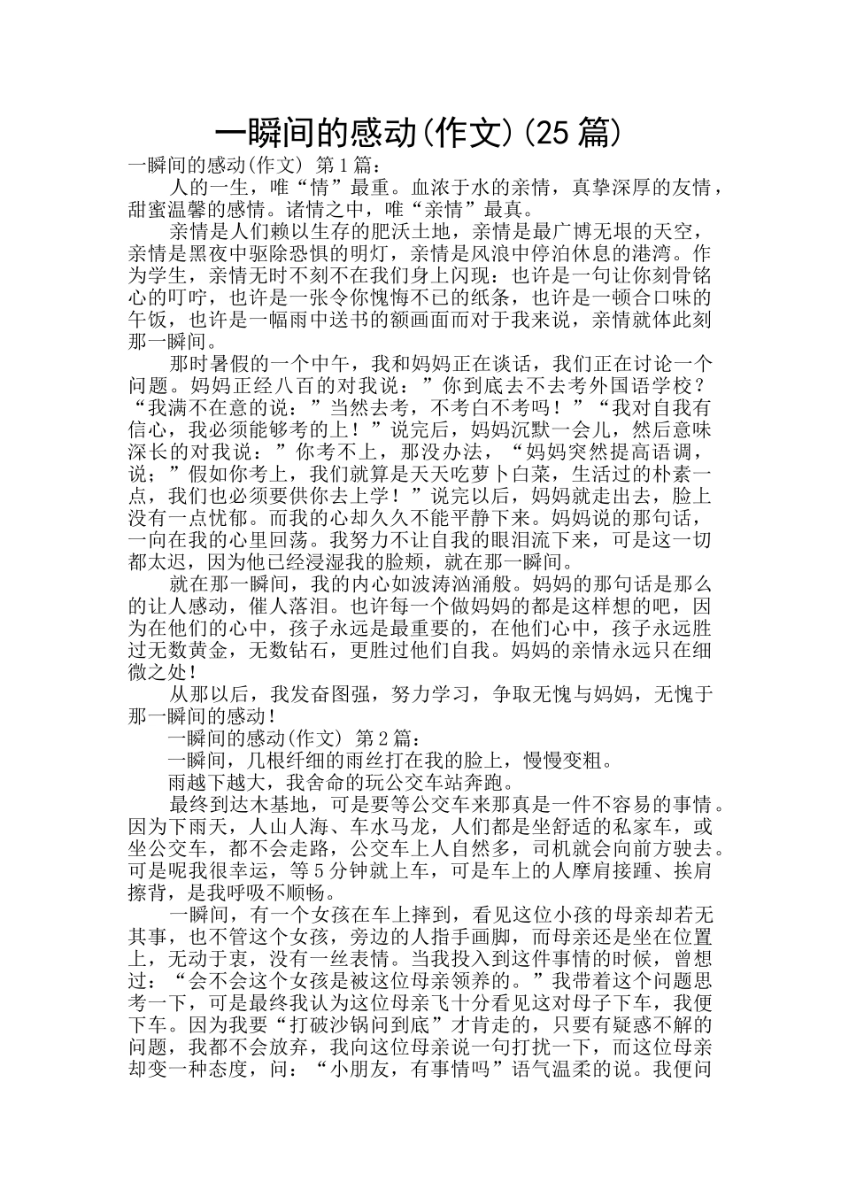 一瞬间的感动_第1页