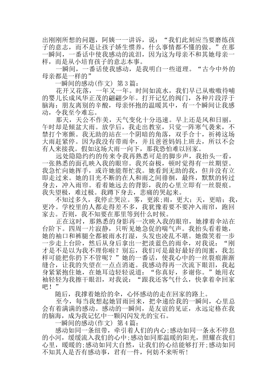 一瞬间的感动_第2页