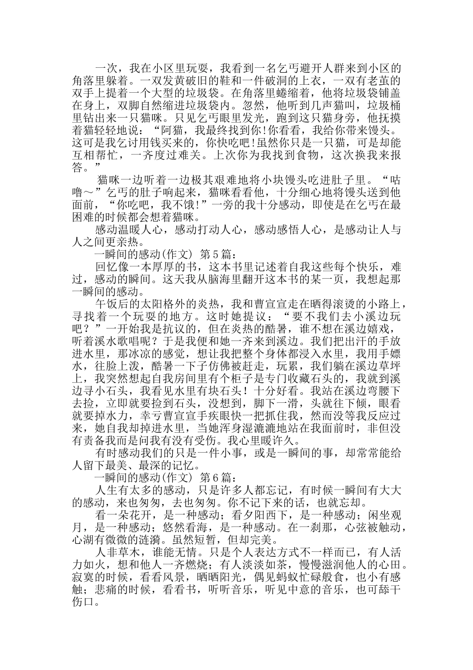 一瞬间的感动_第3页