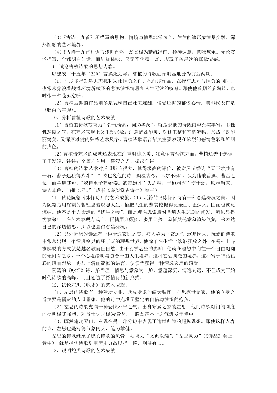 自考—中国古代文学史论述简答题整理_第3页