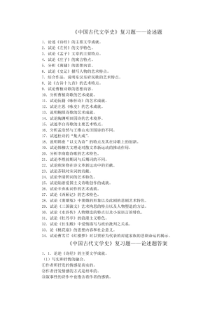 自考—中国古代文学史论述简答题整理